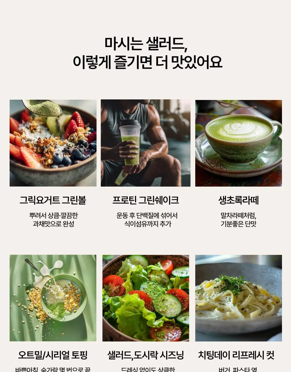 [올영단독] 메디슨벨 마시는 샐러드 트리플 7+1포/14포 (8/14일분) 상세페이지 37